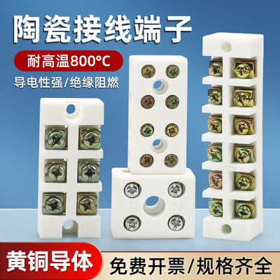 耐高温800度陶瓷接线柱厂家直销