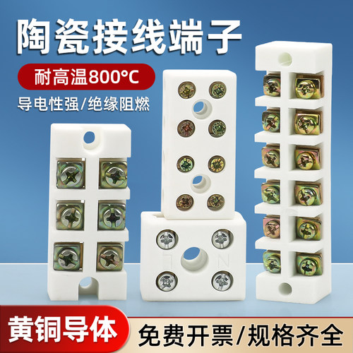 耐高温800度陶瓷接线柱厂家直销