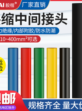 1KV低压热缩中间对接连接热缩管五芯电缆JSY中间接头绝缘套管防水