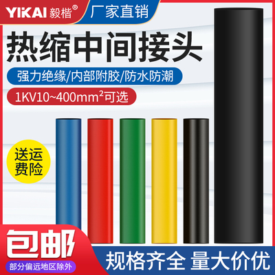 加厚低压热缩中间连接管