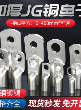 国标jg铜鼻子加厚紫铜船用端子线