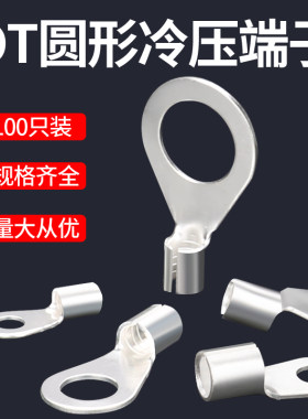 冷压OT接线端子一百只装