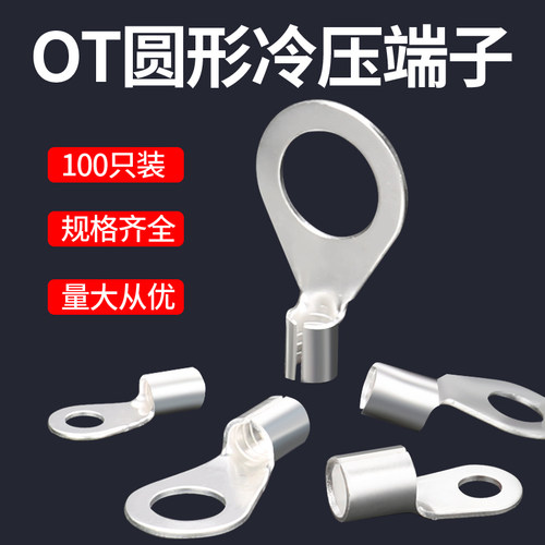 冷压OT接线端子一百只装
