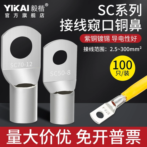 Холодное давление. Покачивание носа SC2.5/4/6/10/35/70/95/120/185 квадратных метров, спланированная медно