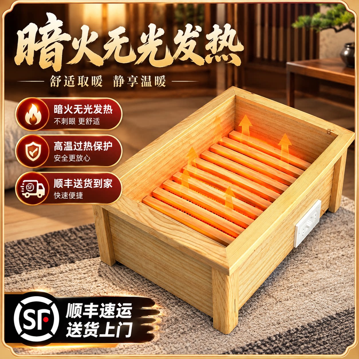 实木取暖器烤火炉暖脚器顺丰到家