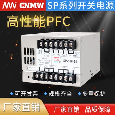 MN SP-500-12/24/36/48V直流稳压带PFC功能600W25A大功率开关电源