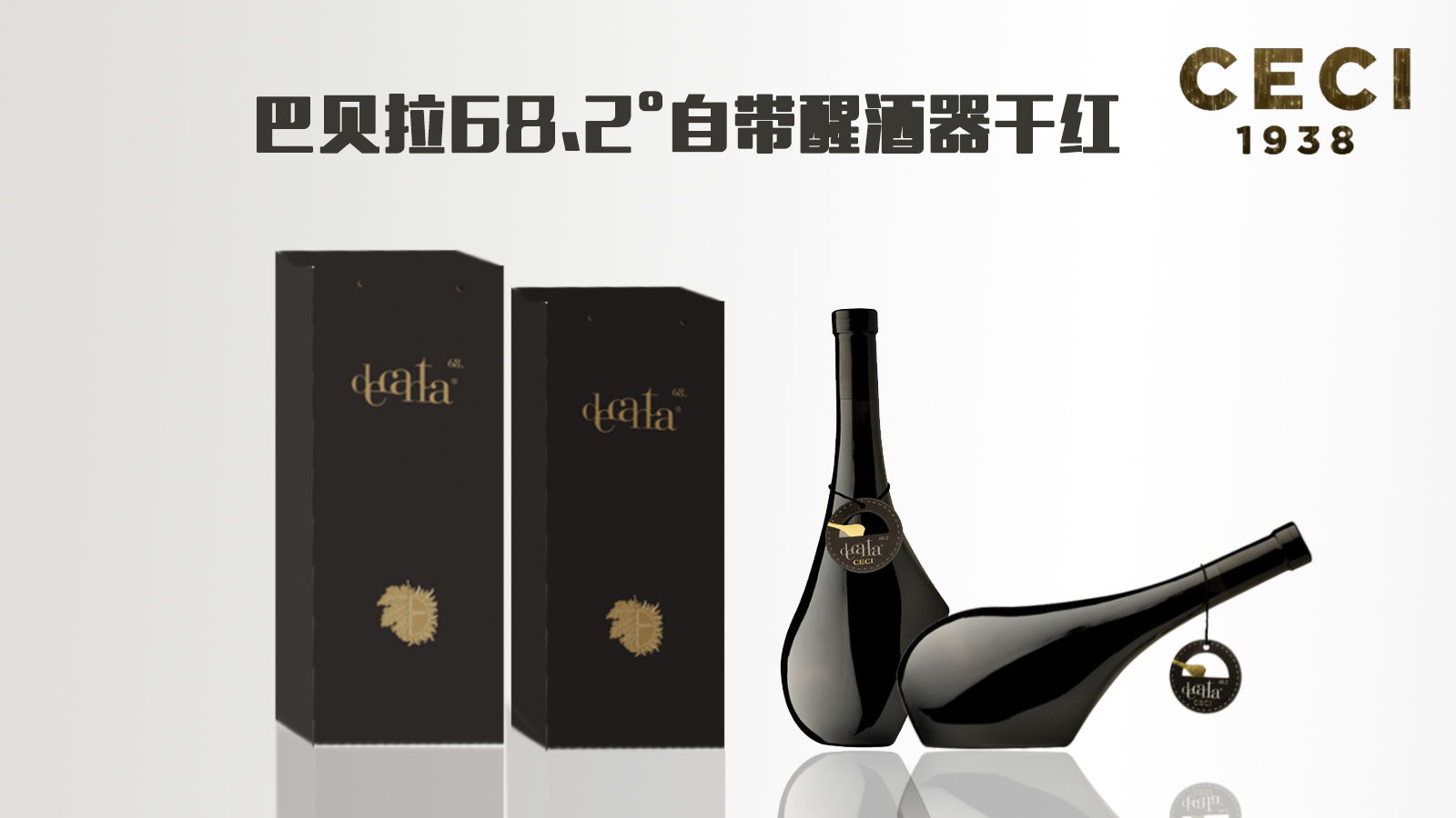 意大利原瓶进口葡萄酒CECI切启酒庄葡洛丝巴贝拉68.2°干红葡萄酒