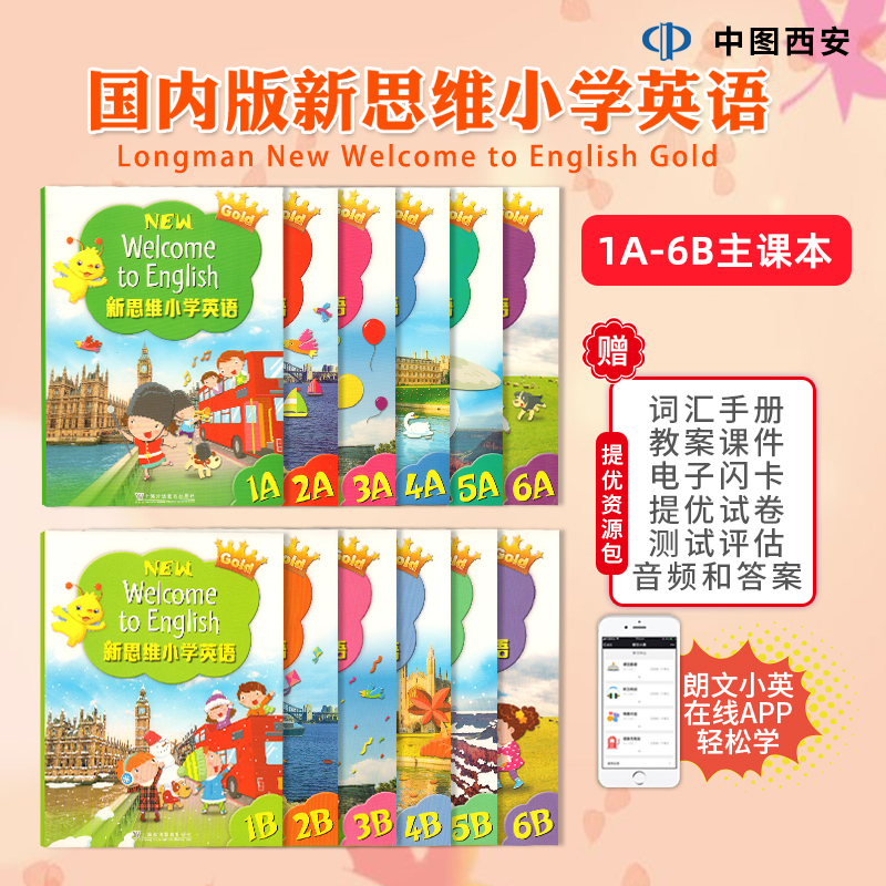 香港朗文国内版主课本
