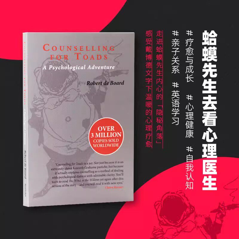 蛤蟆先生去看心理医生