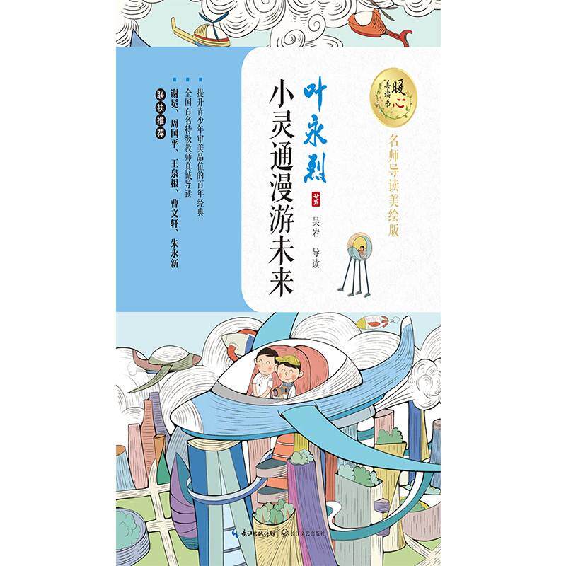 小灵通漫游未来