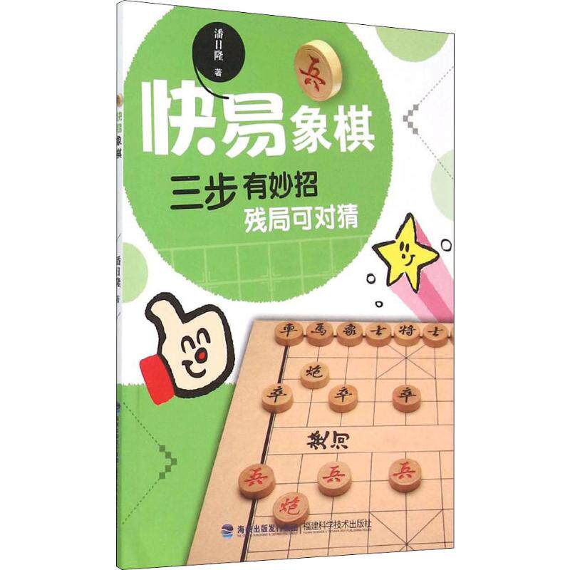 快易象棋