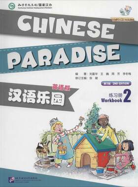 汉语乐园练习册