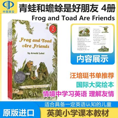 [赠音频]英文原版青蛙和蟾蜍是好朋友 Frog and Toad are friends弗洛格绘本 凯迪克奖分级英语桥梁书icanread汪培珽第三阶段汪3
