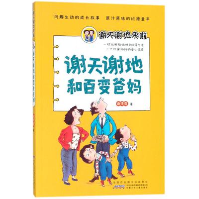 谢天谢地来啦