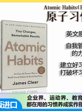 英文原版 原子习惯 Atomic Habits 平装 建立好习惯打破坏习惯的简单方法 微小习惯对生活的巨大影响力by James Clear自我提升