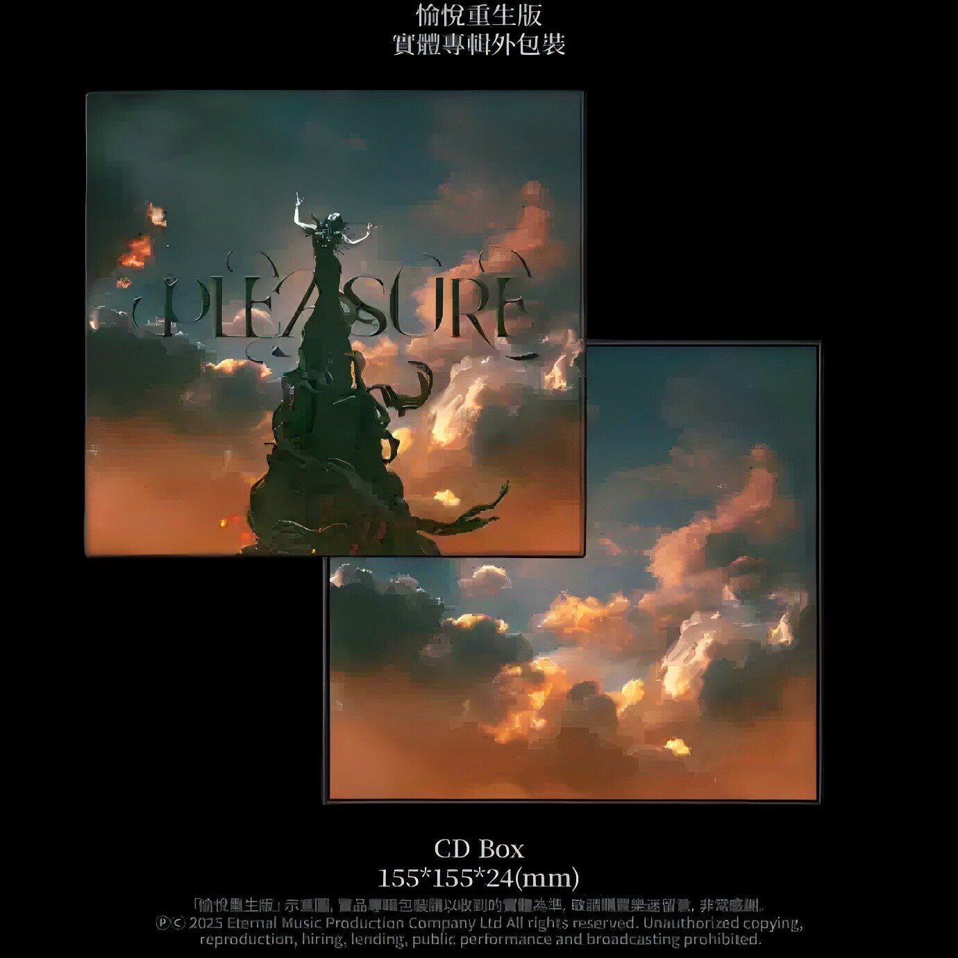 【中图音像】蔡依林Jolin 愉悦Pleasure 专辑重生/七罪花园CD唱片