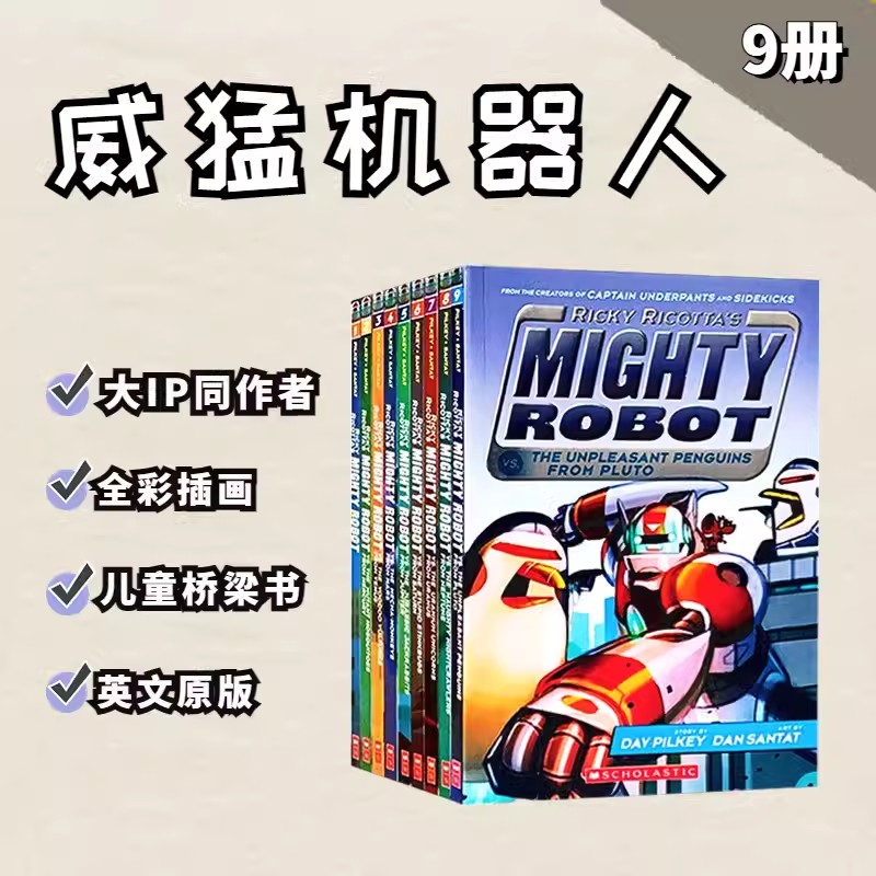 【现货送音频】英文原版mighty robot威猛机器人学乐全彩漫画9册 Dog man神探狗狗凯迪克大奖作家桥梁书课外阅读中图正版图书