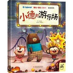 小德 游乐场