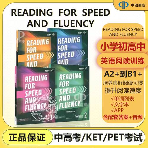 新版第二版Reading For Speed And Fluency1 2 3 4级寒暑假短期阅读教材compass出版小学高年级初高中速度流利阅读KET/PET考试教材