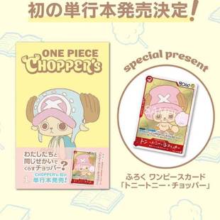 预售包邮 ONE PIECE CHOPPER's 1 海贼王乔巴单行本 日本原版图书 带附录卡片 中图进口正版