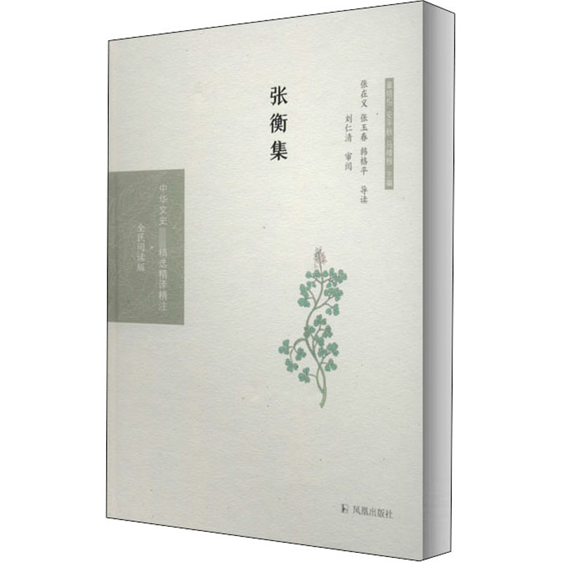 张衡集