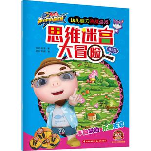 思维迷宫大冒险 赛场篇