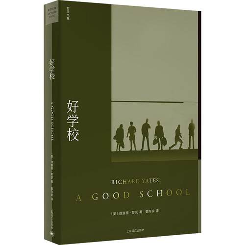 好学校