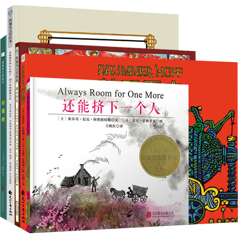 凯迪克金奖绘本:彩蛋树+鼓手霍夫+骑士与龙+这就是非洲+还能挤下一个人(全5册)怎么样,好用不?