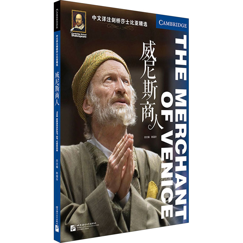 中文详注剑桥莎士比亚精选 威尼斯商人