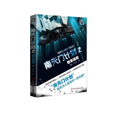 南天门计划2：叛军战役