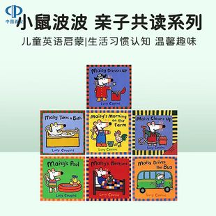 【赠音频】小鼠波波英文原版绘本7册 Lucy Cousins 儿童英语启蒙生活习惯认知图画故事书Maisy Goes Shopping/Bedtime亲子共读系列