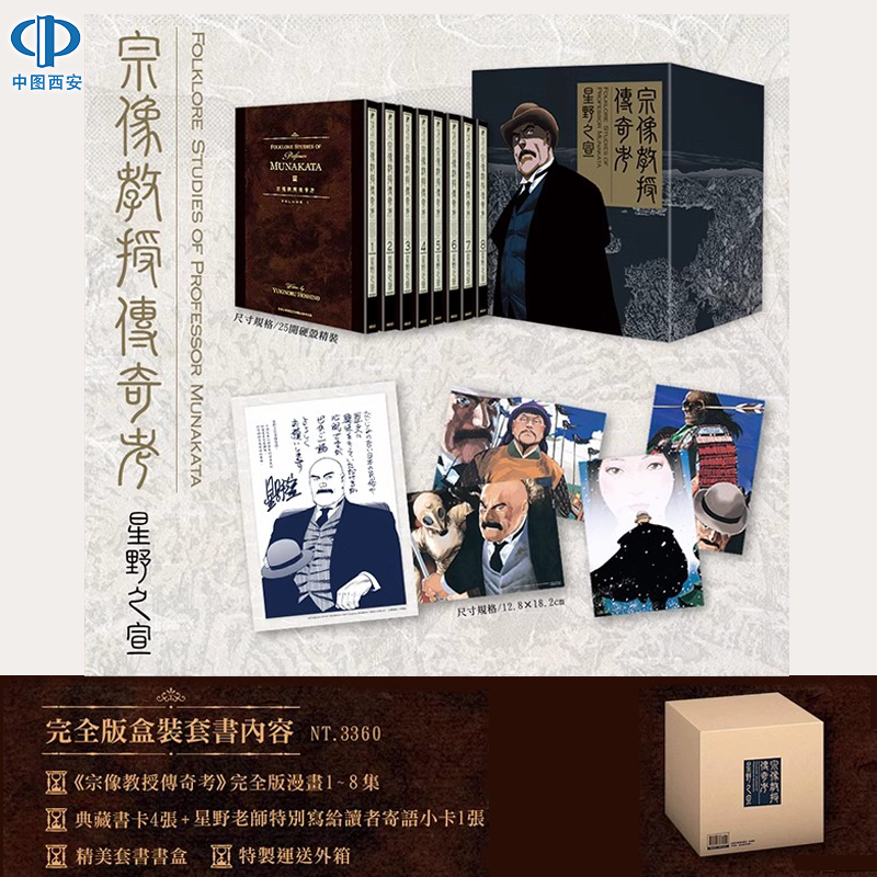 现货 台版漫画 宗像教授传奇考 完全版 盒装套书 星野之宣 东贩出版 中图正版