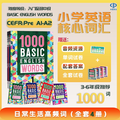 进口1000BasicEnglishWords