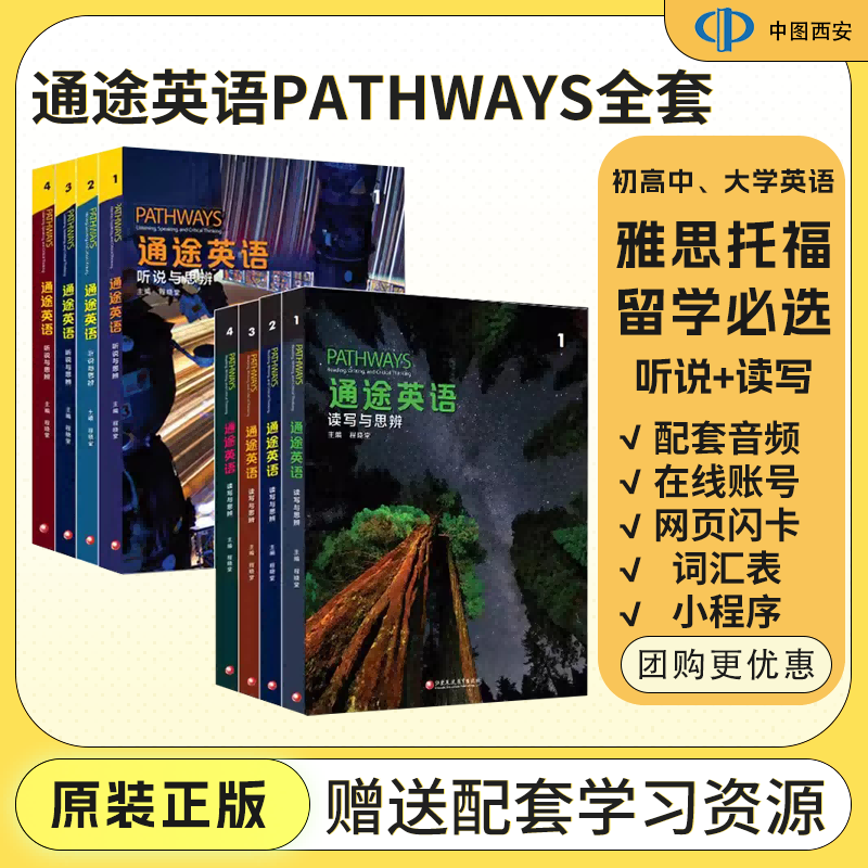 国家地理通途英语pathways