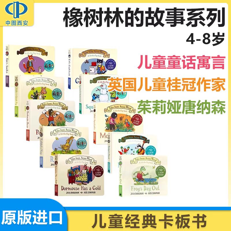 橡树林的故事11册 英文原版绘本Tales from Acorn Wood儿童启蒙认知图画故事书 纸板翻翻书Julia Donaldson茱莉亚唐纳森咕噜牛作者