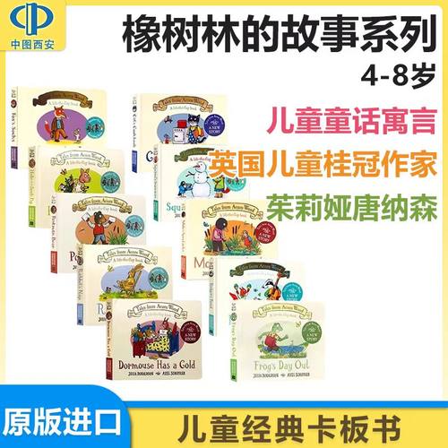 橡树林的故事11册 英文原版绘本Tales from Acorn Wood儿童启蒙认知图画故事书 纸板翻翻书Julia Donaldson茱莉亚唐纳森咕噜牛作者