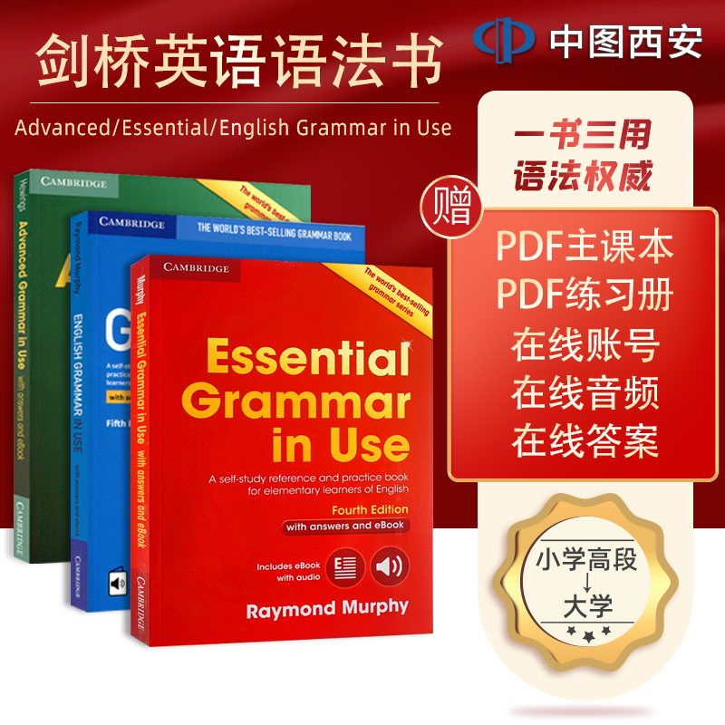 现货原版剑桥出版社Cambridge English Grammar in Use 3册套装中学英语语法书送在线学习账号答案电子书词典合集中图正版图书-封面