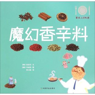 魔幻香辛料