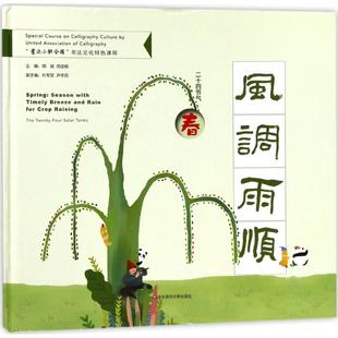 风调雨顺 春