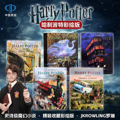 哈利波特原版经典小说