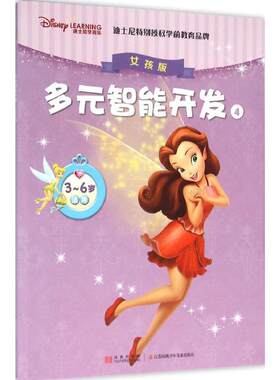 迪士尼学而乐多元智能开发