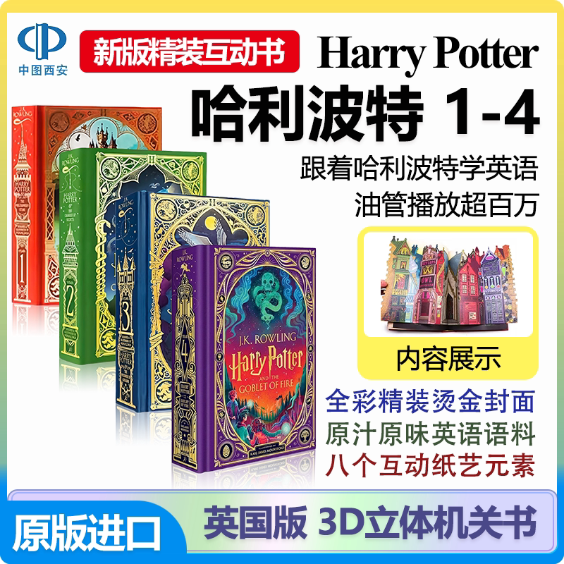 哈利波特精装互动书1 2 3 4三本组合英文原版 魔法石 密室 阿兹卡班的囚徒 3 MinaLima工作室 J.K罗琳 Harry Potter 中图西安正版