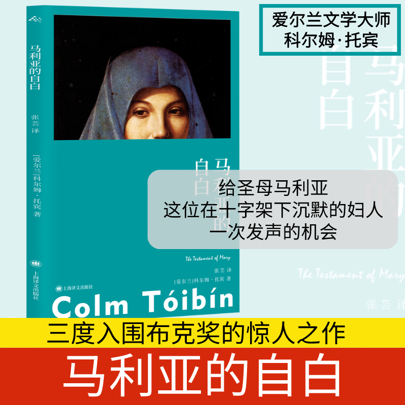 马利亚的自白