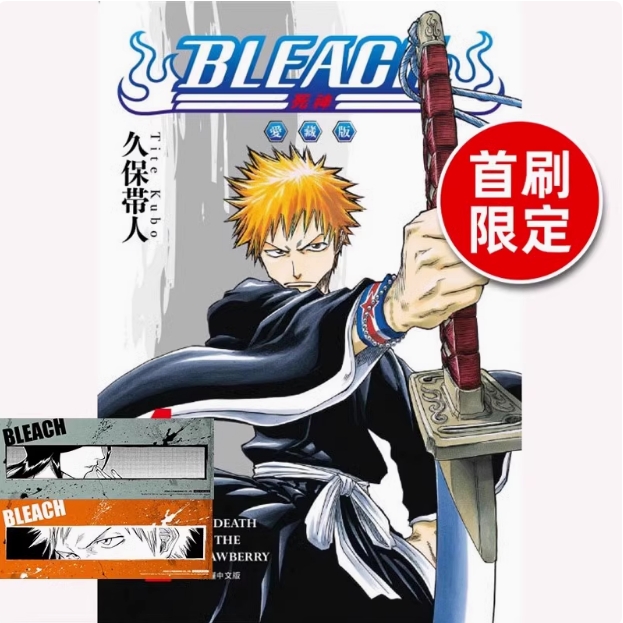 现货 BLEACH境界 爱藏版 1 2 3 4 5死神 首刷限定版 首刷附诗卡2入 久保带人 东立 进口原版 中图正版