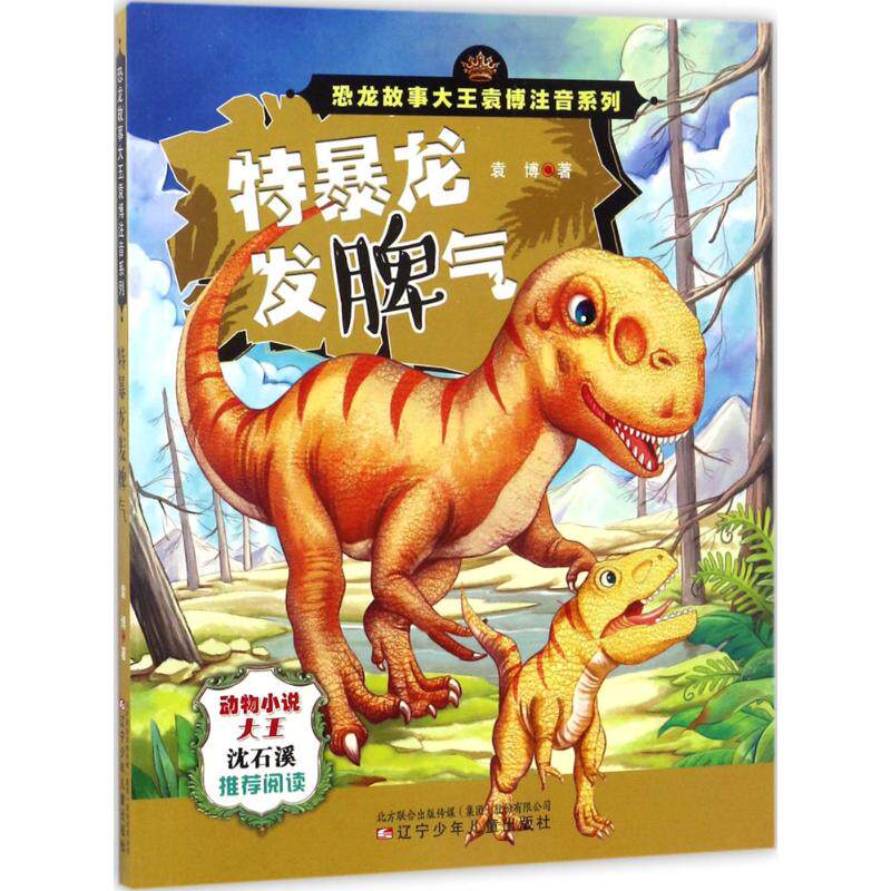 特暴龙发脾气 中图网