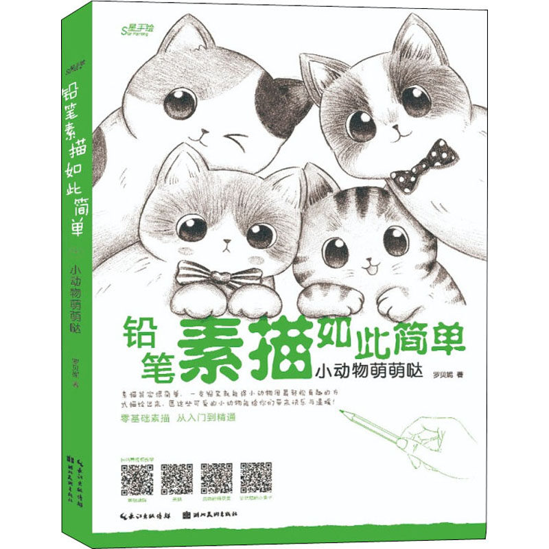 铅笔素描如此简单 小动物萌萌哒