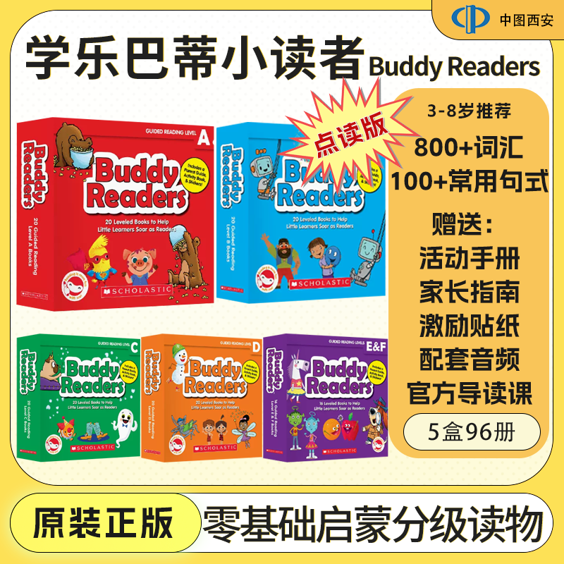 【点读版】英文原版Buddy Readers学乐小分级巴蒂小读者赠音频导读课趣味性故事分级绘本童书 幼儿英语分级启蒙中图正版怎么看?
