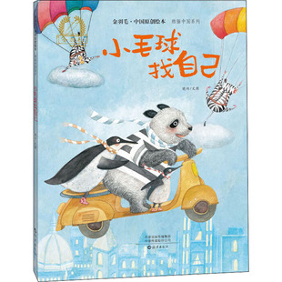 小毛球找自己