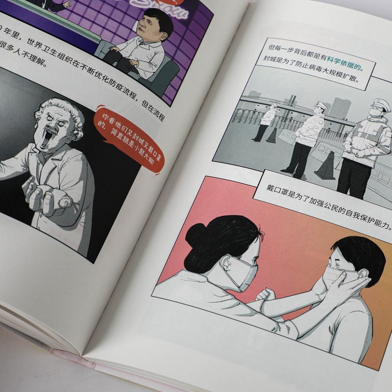 漫画病菌.人类与历史+半小时漫画预防常见病 张文宏×二混子 混知 团队