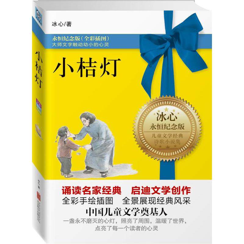 小桔灯 中图网